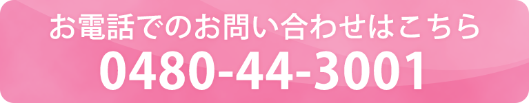 お電話でのお問い合わせはこちら